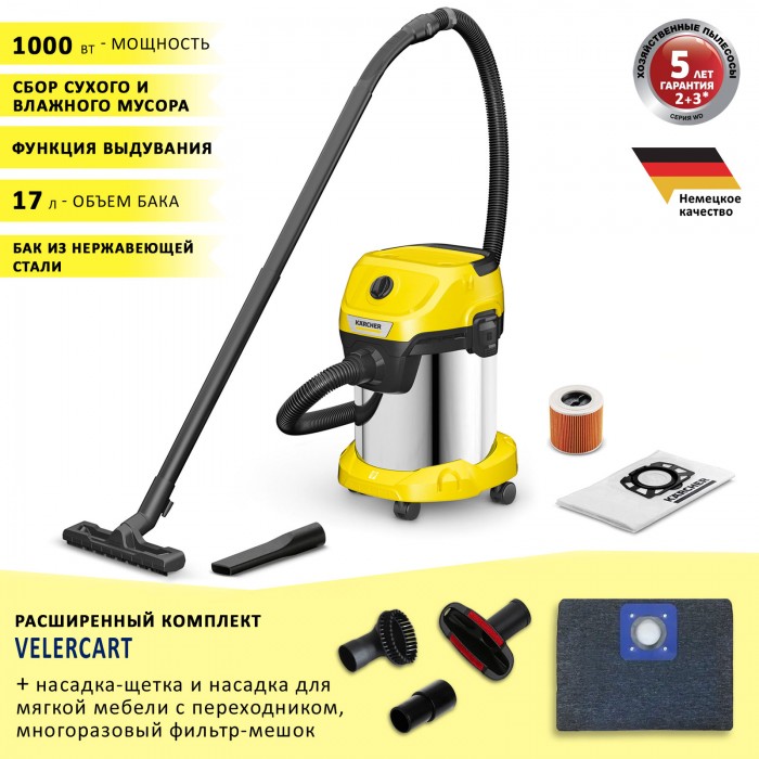 Karcher WD 3 S V-17/4/20 + многоразовый мешок и 2 насадки