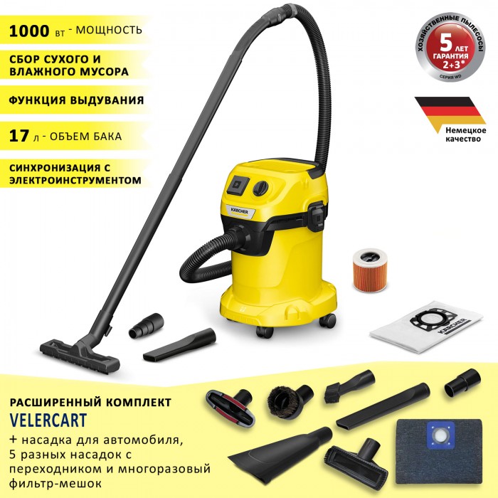 Karcher WD 3 P V-17/4/20 CAR + насадка для авто, 5 насадок и 1 мешок