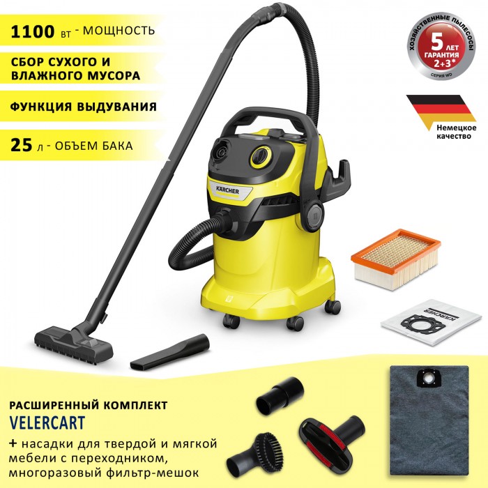 Karcher WD 5 V-25/5/22 + мешок и насадки