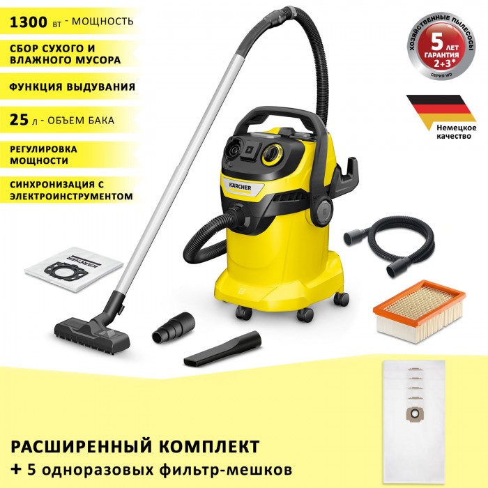 Karcher WD 6 P V-25/8/22/T, бак 25 л + 5 фильтр-мешков