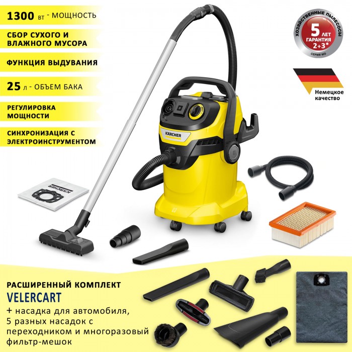 Karcher WD 6 P V-25/8/22/T CAR + насадка для авто, 5 насадок и мешок