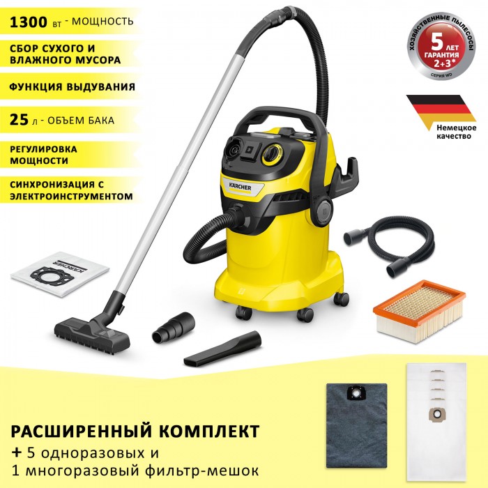 Karcher WD 5 S V-25/5/22 + 1 многоразовый и 5 одноразовых мешков