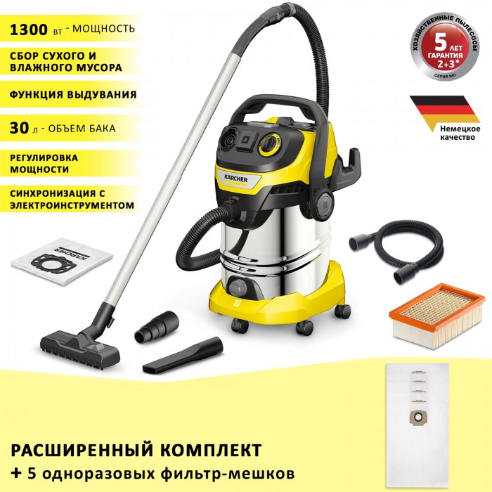 Karcher WD 6 P S V-30/6/22/T, бак 30 л + 5 фильтр-мешков
