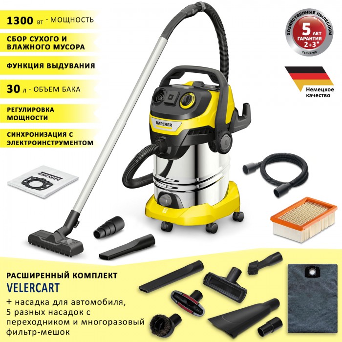 Karcher WD 6 P S V-30/6/22/T CAR + насадка для авто, 5 насадок, мешок