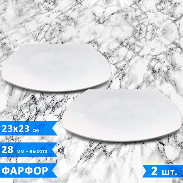 Набор квадратных тарелок P.L. Proff Cuisine, фарфор, 23x23 см, белые, 2 шт.