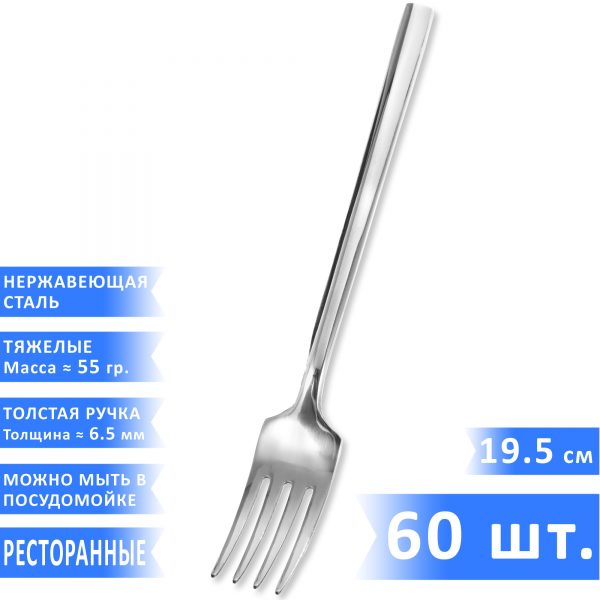 Столовые вилки VELERCART Sapporo 19,5 см, 60 шт