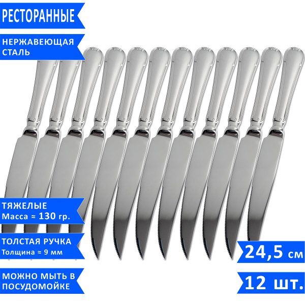 Ножи для стейка Noble Ritz, 24.5 см, нержавеющая сталь, 12 шт.