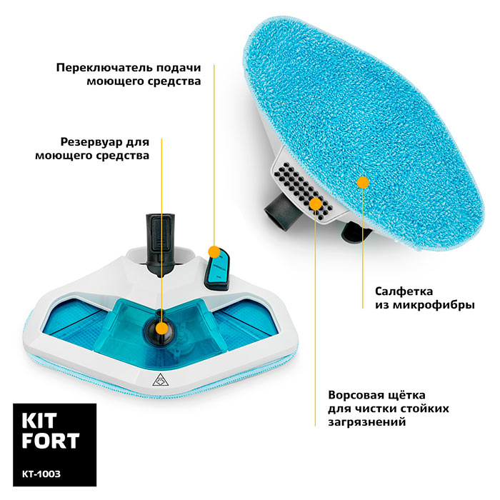 Ворсовая щетка, резервуар для моющего средства и салфетка из микрофибры у Kitfort kt-1003