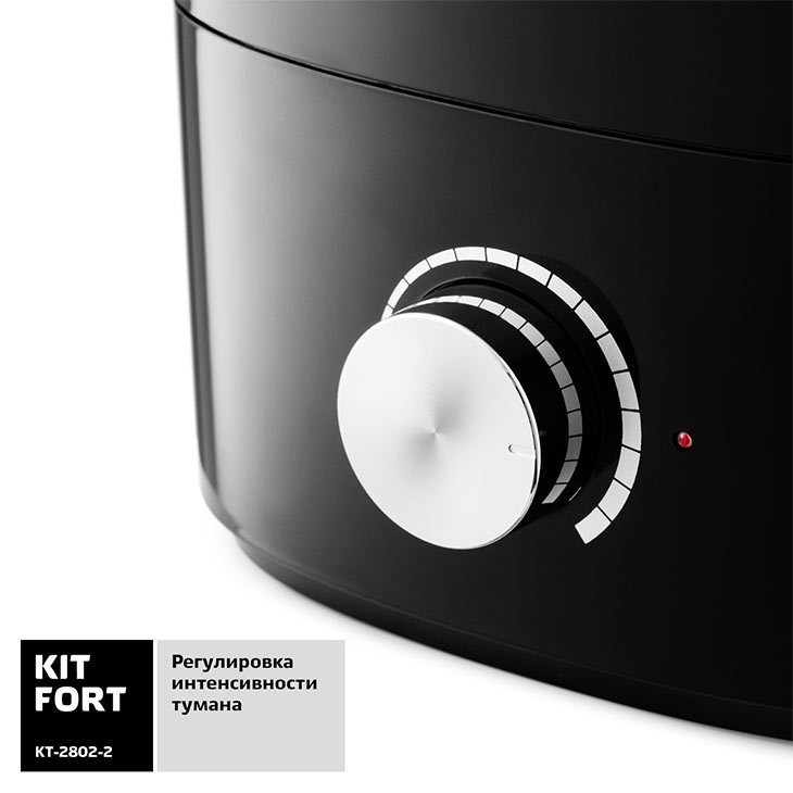 Регулятор интенсивности тумана у Kitfort KT-2802-2 черный