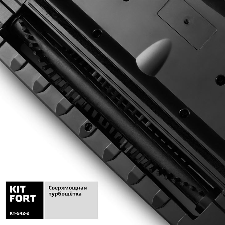 Турбощетка у Kitfort KT-542-2