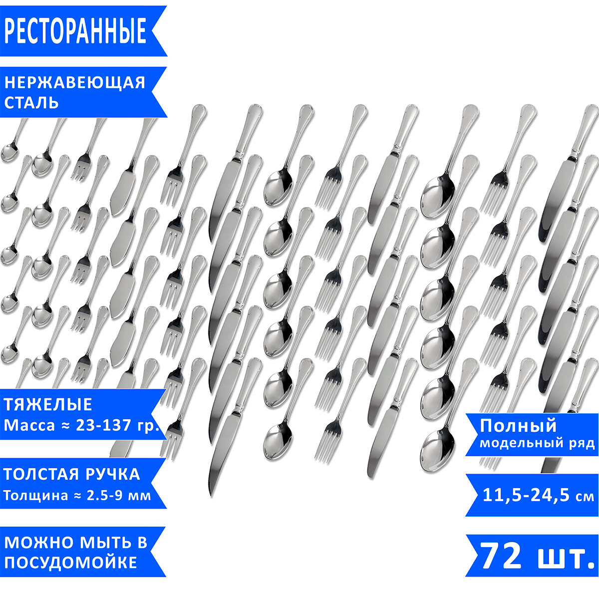 Набор столовых приборов Noble Ritz, нержавеющая сталь, 72 предмета - купить  в СПб в интернет-магазине ВКорзине.ru