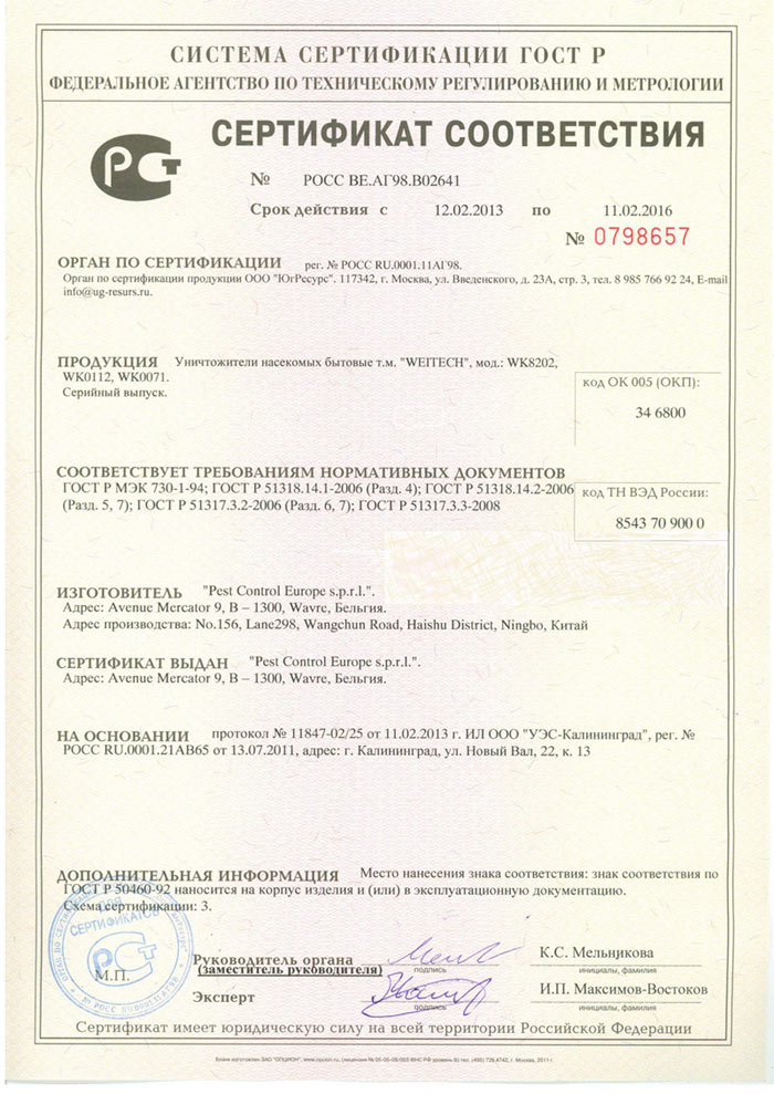 Сертификат на Weitech WK 8202